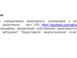 Психология творческой деятельности. Ответ к заданию. НГПУ.