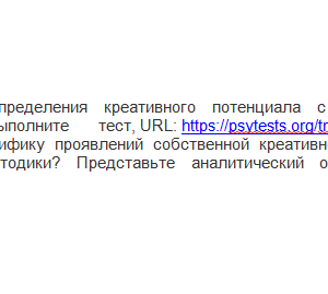 Психология творческой деятельности. Ответ к заданию. НГПУ.