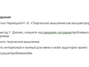 Психология творческой деятельности. Ответы к заданиям. НГПУ.