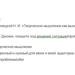 Психология творческой деятельности. Ответы к заданиям. НГПУ.