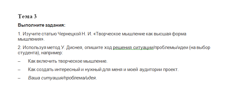 Психология творческой деятельности. Ответы к заданиям. НГПУ.