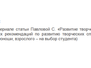 Психология творческой деятельности. Ответ к заданию. НГПУ.