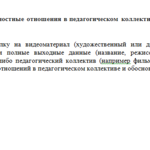 Диагностика социально-психологического климата в педагогическом коллективе. Ответ к заданию. НГПУ.