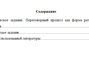 Медиация в профессиональной деятельности. Вариант 9. НГУЭУ.
