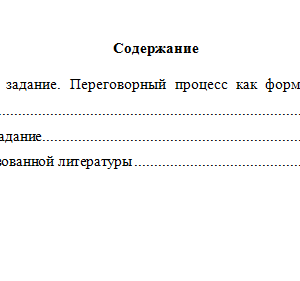 Медиация в профессиональной деятельности. Вариант 9. НГУЭУ.