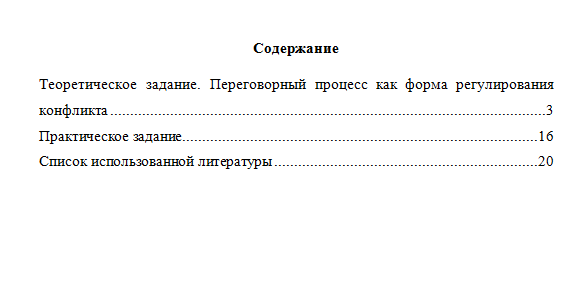 Медиация в профессиональной деятельности. Вариант 9. НГУЭУ.