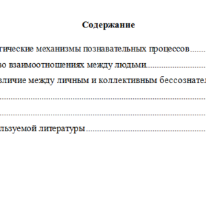 Психология. Вариант 10. НГУЭУ.