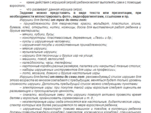 Психология игры. Ответ к заданию. НГПУ.