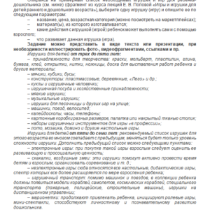 Психология игры. Ответ к заданию. НГПУ.