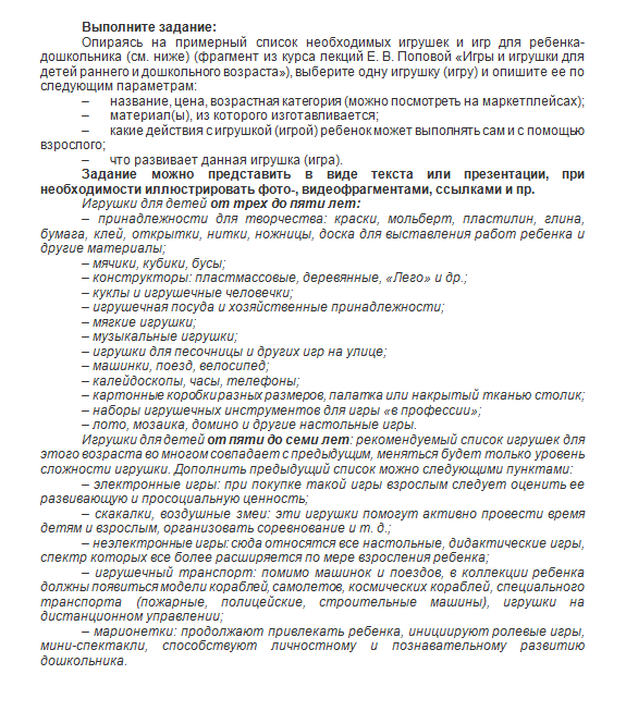 Психология игры. Ответ к заданию. НГПУ.