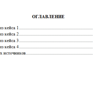 Психология детской агрессии. Ответы к итоговой контрольной работе. НГПУ.