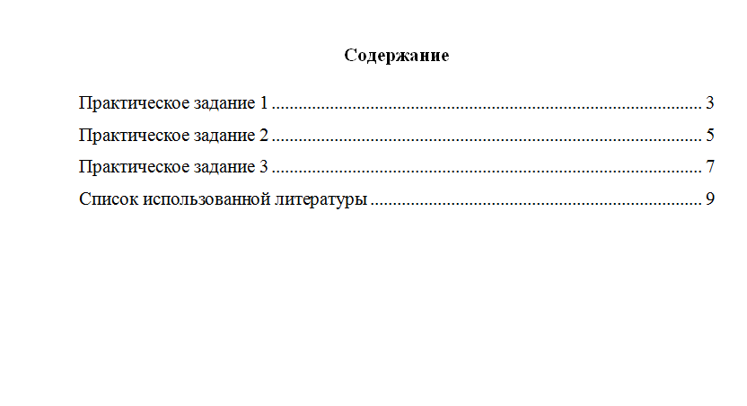 Основы деятельности современной организации. Вариант 5. НГУЭУ.