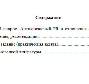 Антикризисный PR. Вариант 9. НГУЭУ.