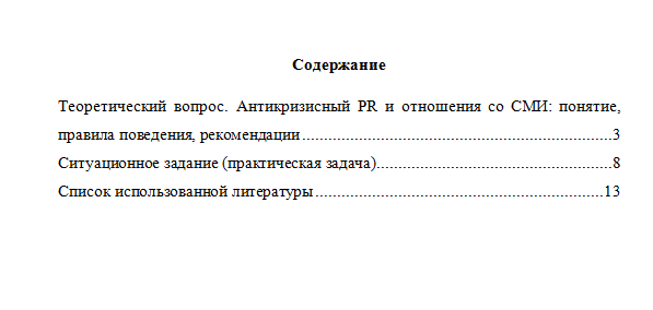 Антикризисный PR. Вариант 9. НГУЭУ.