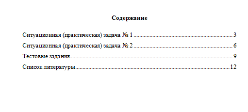 Сервисная деятельность в туризме. Вариант 2. НГУЭУ.
