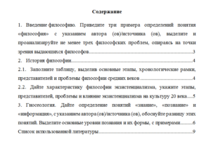 Философия. Вариант 2. Ответы к заданиям. СибУПК.