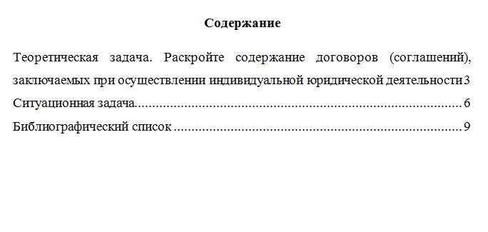 Индивидуальная деятельность в сфере юридических услуг. Вариант 10. НГУЭУ.