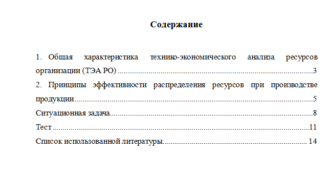 Технико-экономический анализ ресурсов организации. Вариант 1. НГУЭУ.