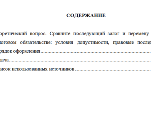 Залоговое право. Вариант 5. СибУПК.