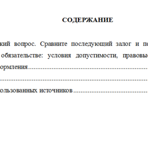 Залоговое право. Вариант 5. СибУПК.