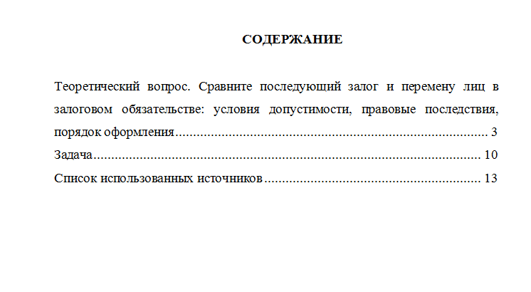 Залоговое право. Вариант 5. СибУПК.