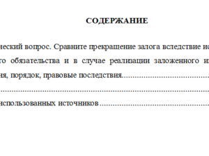 Залоговое право. Вариант 9. СибУПК.