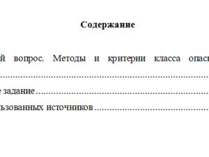 Технологии природоохранных работ и инженерная защита окружающей среды. Вариант 5. НГУЭУ.