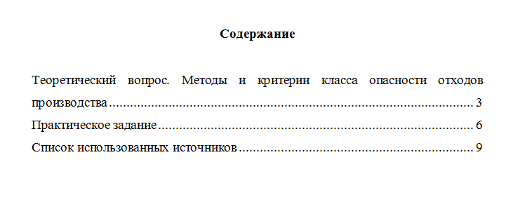Технологии природоохранных работ и инженерная защита окружающей среды. Вариант 5. НГУЭУ.