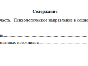 История социологии. Вариант 10. НГУЭУ.