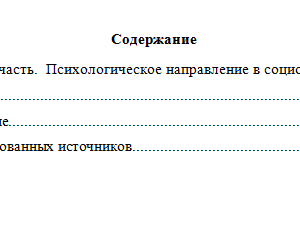 История социологии. Вариант 10. НГУЭУ.