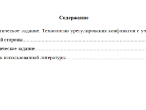 Конфликтология в управлении маркетинговым проектом. Вариант 10. НГУЭУ.
