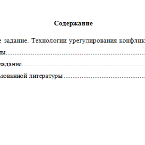 Конфликтология в управлении маркетинговым проектом. Вариант 10. НГУЭУ.