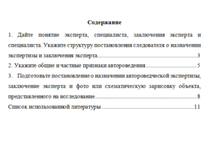 Криминалистическое исследование документов. Вариант 3. СибУПК.
