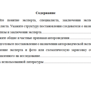 Криминалистическое исследование документов. Вариант 3. СибУПК.