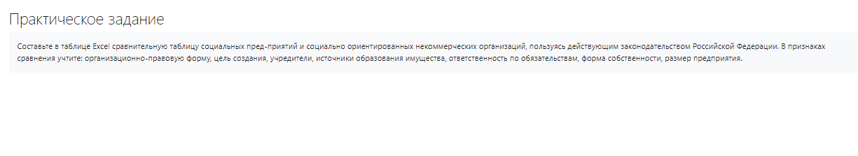 Цифровые технологии управления в потребительской кооперации. Ответ к практическому заданию. СибУПК.