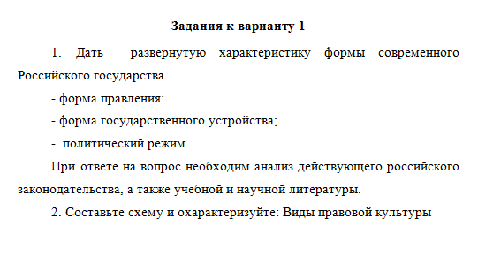 Теория государства и права. Ответ к заданиям для варианта 1. СибУПК.