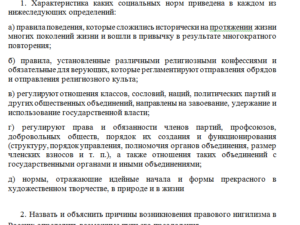 Теория государства и права. Ответы к заданиям для варианта 2. СибУПК.