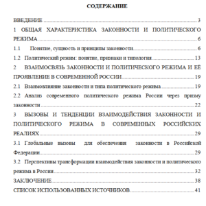 Законность и политический режим. Курсовая работа по дисциплине "Теория государства и права".