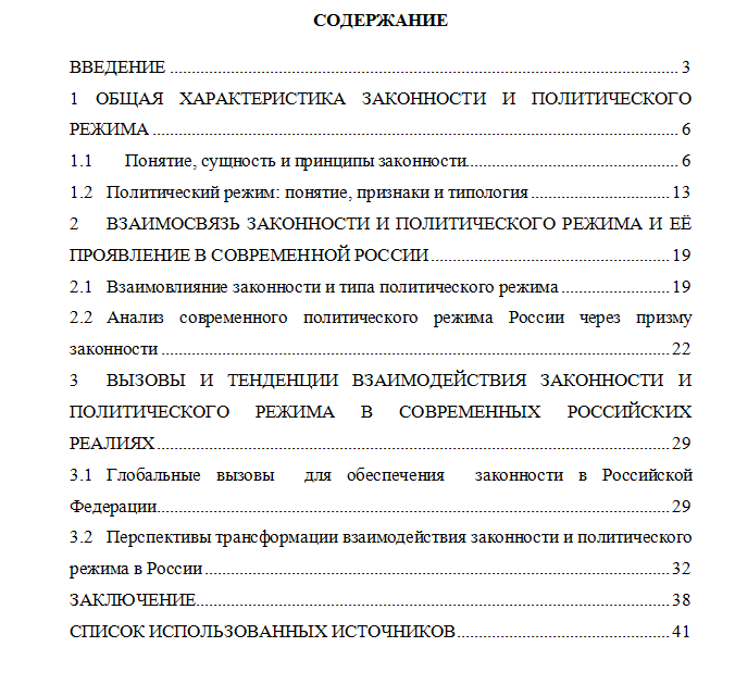 Законность и политический режим. Курсовая работа по дисциплине "Теория государства и права".