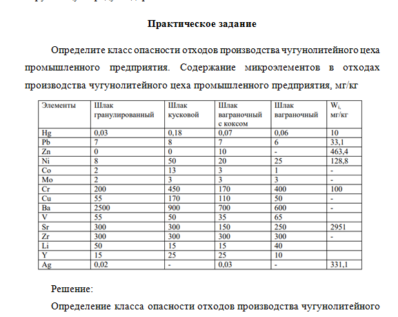 Технологии природоохранных работ и инженерная защита окружающей среды. Вариант 5. НГУЭУ. — изображение 2