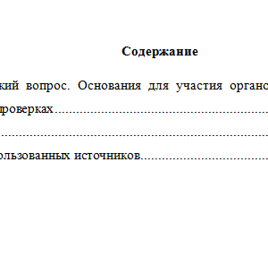 Правовое обеспечение налоговых проверок. Вариант 1. НГУЭУ.