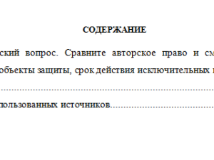 Право интеллектуальной собственности. Вариант 1. СибУПК.