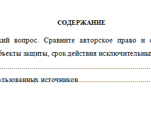 Право интеллектуальной собственности. Вариант 1. СибУПК.