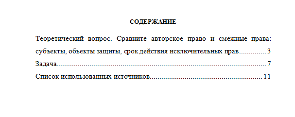 Право интеллектуальной собственности. Вариант 1. СибУПК.