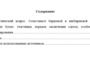 Правовое регулирование рынка ценных бумаг. Вариант 2. СибУПК.