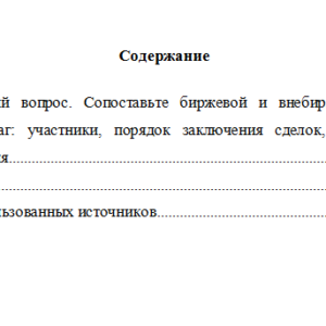 Правовое регулирование рынка ценных бумаг. Вариант 2. СибУПК.