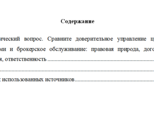 Правовое регулирование рынка ценных бумаг. Вариант 5. СибУПК.