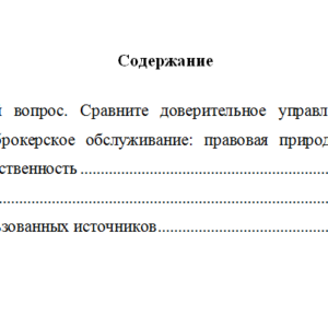 Правовое регулирование рынка ценных бумаг. Вариант 5. СибУПК.