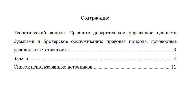 Правовое регулирование рынка ценных бумаг. Вариант 5. СибУПК.