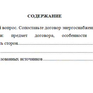 Гражданское право. Вариант 2. СибУПК.